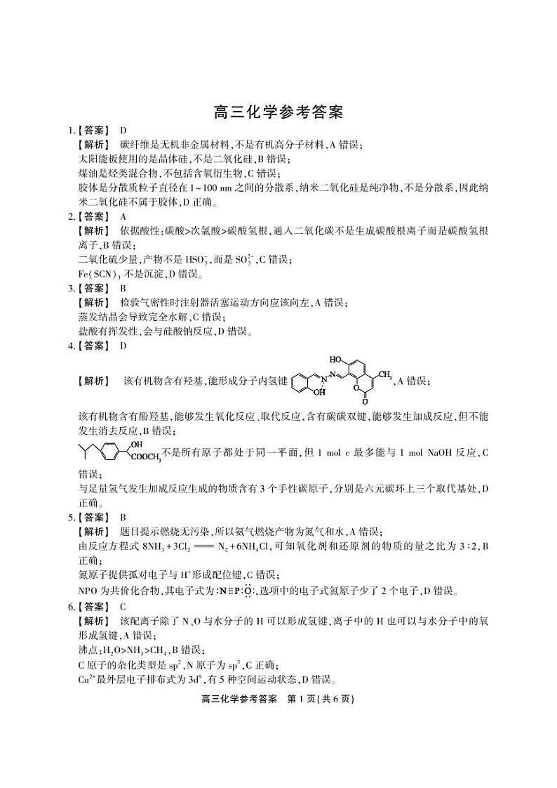高三化学参考答案第1页