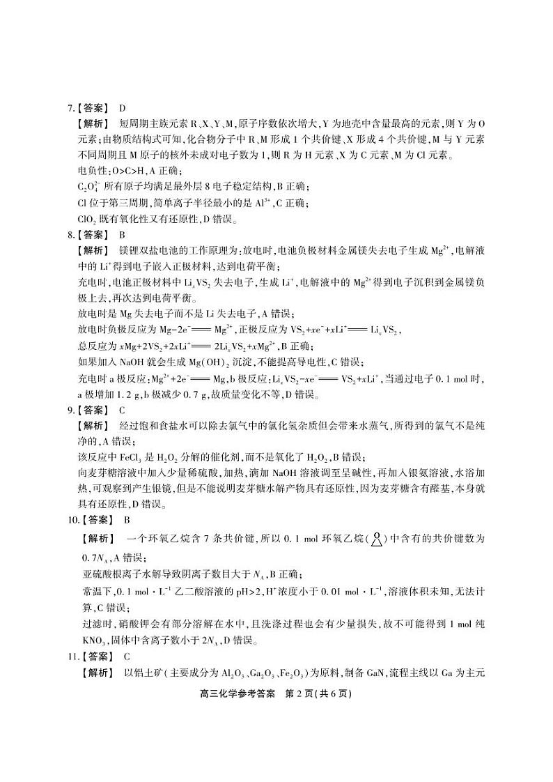 高三化学参考答案第2页