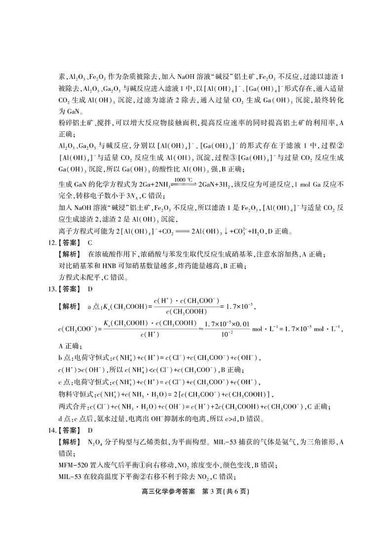 高三化学参考答案第3页