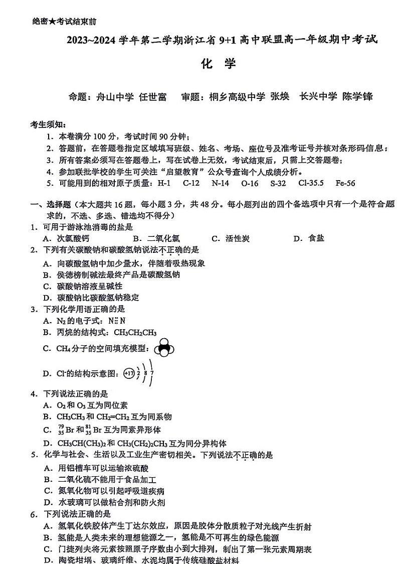 高一化学第1页
