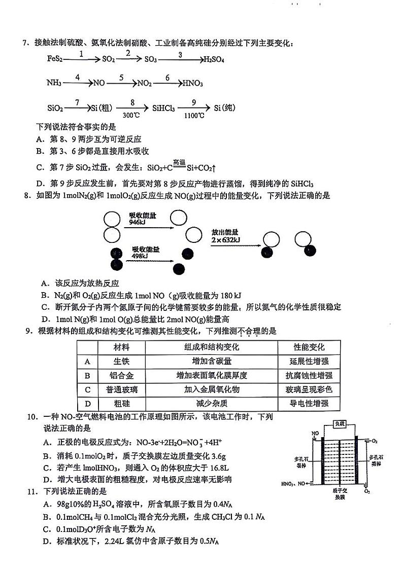 高一化学第2页