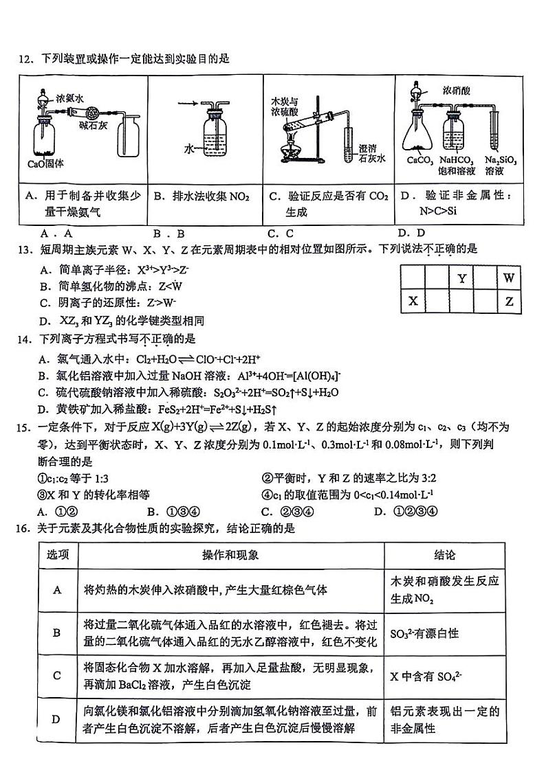 高一化学第3页