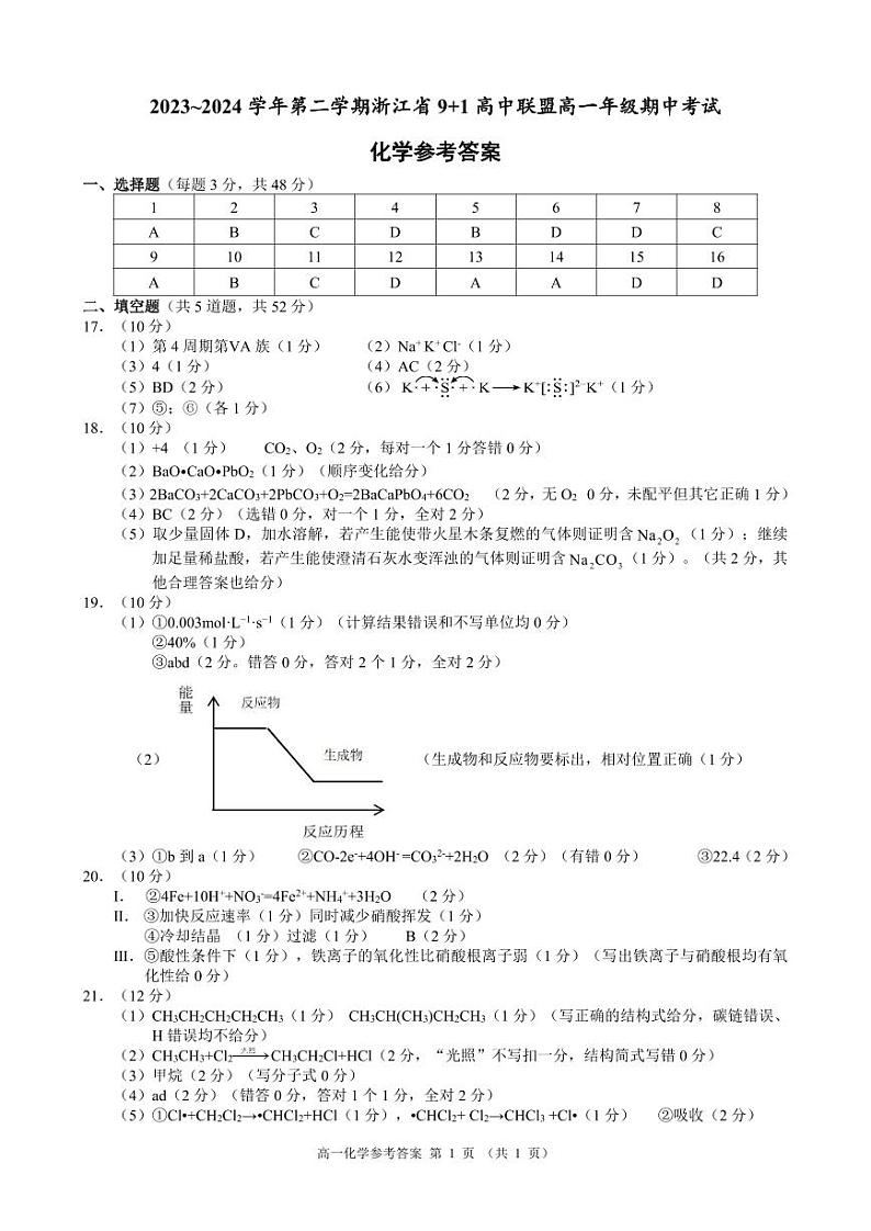 9+1高一化学参考答案第1页