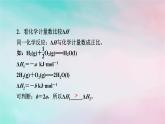 2025版新教材高中化学第1章化学反应的热效应微专题1ΔH的大小比较及热化学方程式的再书写课件新人教版选择性必修1