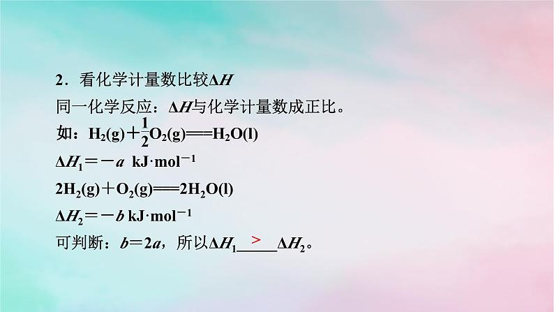 2025版新教材高中化学第1章化学反应的热效应微专题1ΔH的大小比较及热化学方程式的再书写课件新人教版选择性必修103