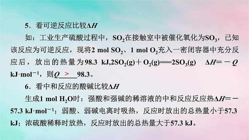 2025版新教材高中化学第1章化学反应的热效应微专题1ΔH的大小比较及热化学方程式的再书写课件新人教版选择性必修107