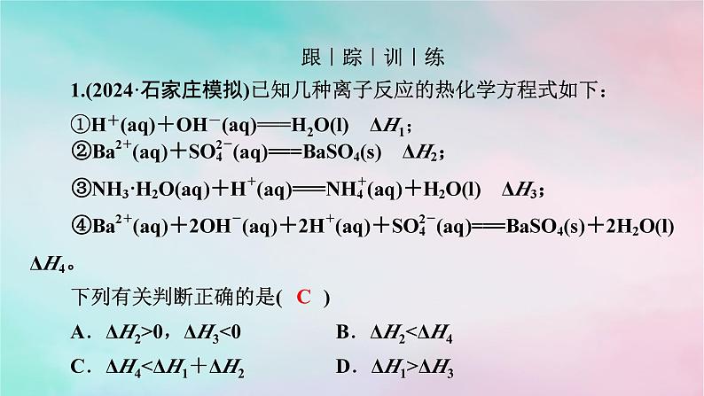 2025版新教材高中化学第1章化学反应的热效应微专题1ΔH的大小比较及热化学方程式的再书写课件新人教版选择性必修108