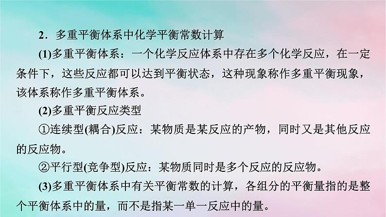 2025版新教材高中化学第2章化学反应速率与化学平衡微专题2平衡常数的应用平衡转化率的分析课件新人教版选择性必修1第5页