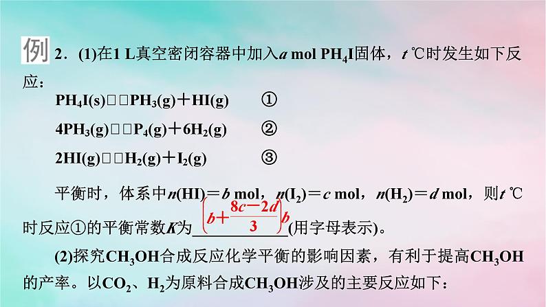 2025版新教材高中化学第2章化学反应速率与化学平衡微专题2平衡常数的应用平衡转化率的分析课件新人教版选择性必修1第6页