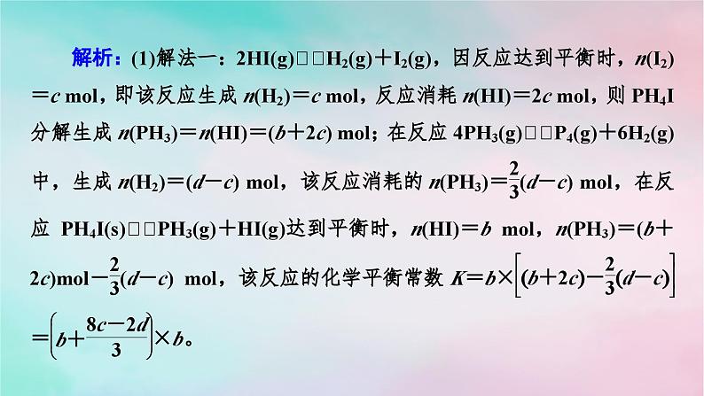 2025版新教材高中化学第2章化学反应速率与化学平衡微专题2平衡常数的应用平衡转化率的分析课件新人教版选择性必修1第8页