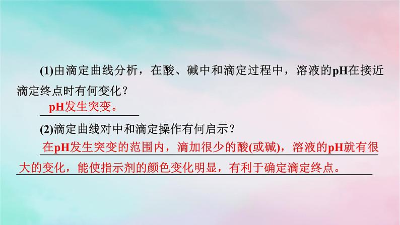 2025版新教材高中化学第3章水溶液中的离子反应与平衡微专题4酸碱中和滴定曲线氧化还原滴定法课件新人教版选择性必修1第5页