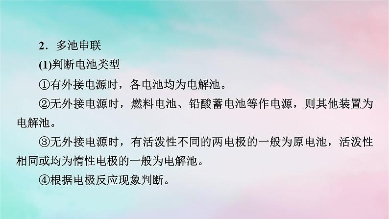 2025版新教材高中化学第4章化学反应与电能微专题8电化学中多池串联及定量计算课件新人教版选择性必修104