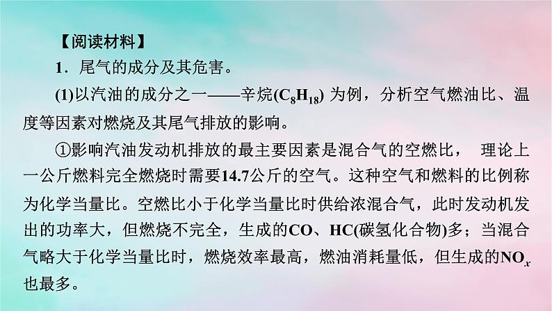 2025版新教材高中化学第2章化学反应速率与化学平衡研究与实践2了解汽车尾气的治理课件新人教版选择性必修1第3页