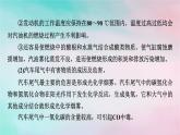 2025版新教材高中化学第2章化学反应速率与化学平衡研究与实践2了解汽车尾气的治理课件新人教版选择性必修1
