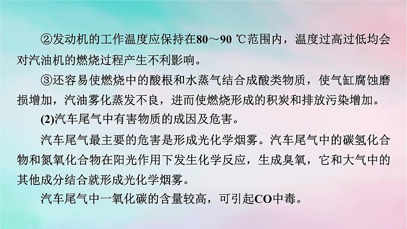 2025版新教材高中化学第2章化学反应速率与化学平衡研究与实践2了解汽车尾气的治理课件新人教版选择性必修1第4页