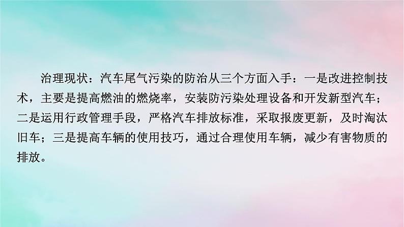 2025版新教材高中化学第2章化学反应速率与化学平衡研究与实践2了解汽车尾气的治理课件新人教版选择性必修1第7页