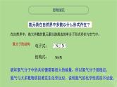 2024年同步备课高中化学7.1.1氮的固定课件苏教版必修第二册