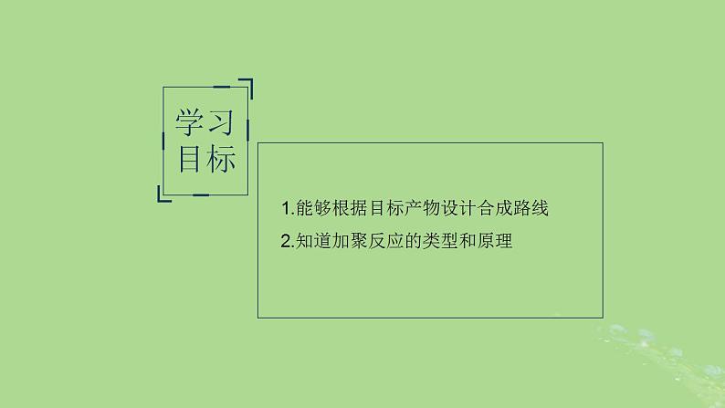 2024年同步备课高中化学8.3.1人工合成有机化合物课件苏教版必修第二册第2页