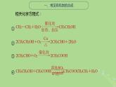 2024年同步備課高中化學(xué)8.3.1人工合成有機(jī)化合物課件蘇教版必修第二冊
