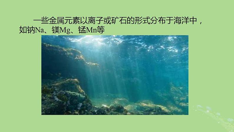 2024年同步备课高中化学9.1.1金属的冶炼方法课件苏教版必修第二册第4页