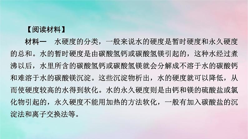 2025版新教材高中化学第3章水溶液中的离子反应与平衡研究与实践3了解水处理过程中的化学原理课件新人教版选择性必修1第3页