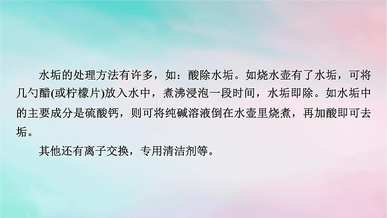 2025版新教材高中化学第3章水溶液中的离子反应与平衡研究与实践3了解水处理过程中的化学原理课件新人教版选择性必修1第5页