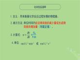 2024年同步备课高中化学6.1.1化学反应速率课件苏教版必修第二册