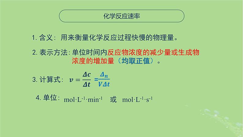 2024年同步备课高中化学6.1.1化学反应速率课件苏教版必修第二册第5页