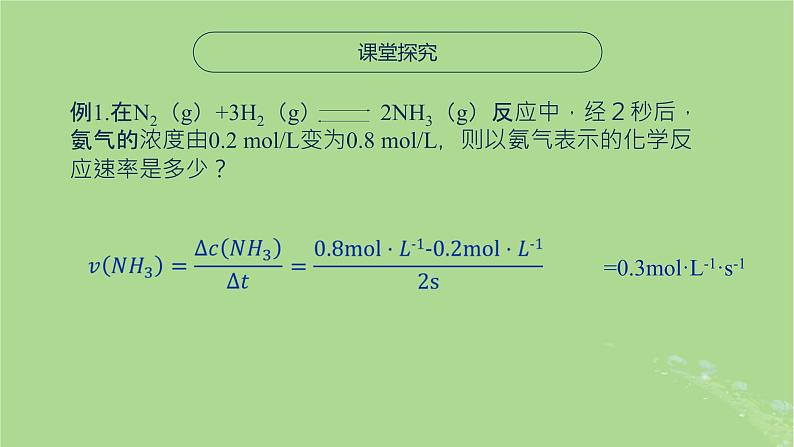 2024年同步备课高中化学6.1.1化学反应速率课件苏教版必修第二册第6页