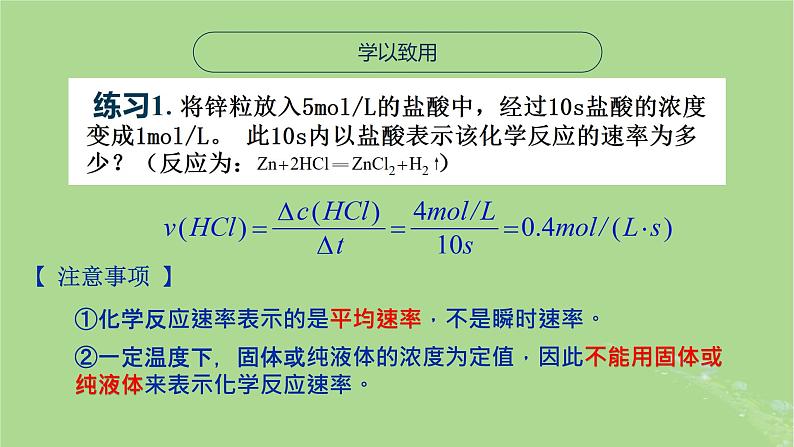 2024年同步备课高中化学6.1.1化学反应速率课件苏教版必修第二册第7页