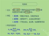 2024年同步备课高中化学6.1.4化学反应的限度和平衡课件苏教版必修第二册