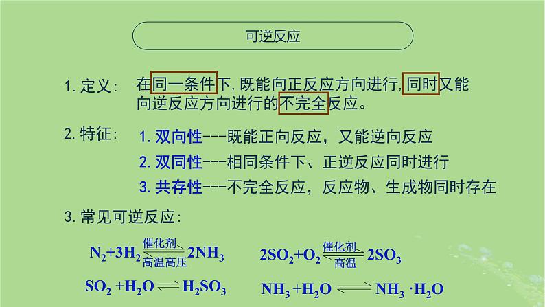 2024年同步备课高中化学6.1.4化学反应的限度和平衡课件苏教版必修第二册第4页