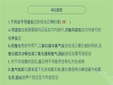 2024年同步备课高中化学6.1.4化学反应的限度和平衡课件苏教版必修第二册