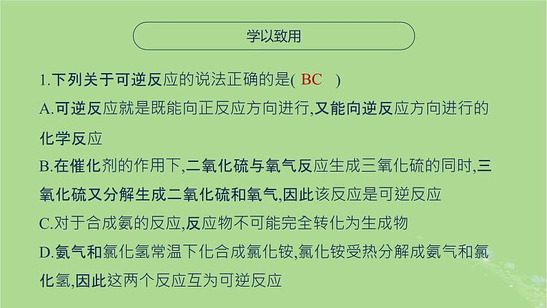 2024年同步备课高中化学6.1.4化学反应的限度和平衡课件苏教版必修第二册第5页