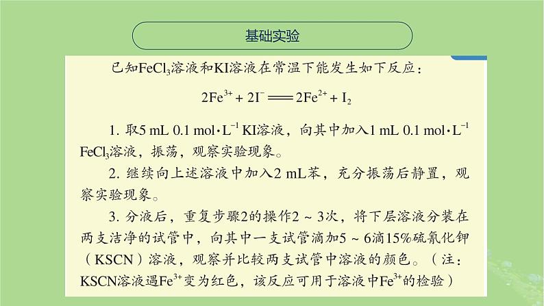 2024年同步备课高中化学6.1.4化学反应的限度和平衡课件苏教版必修第二册第7页