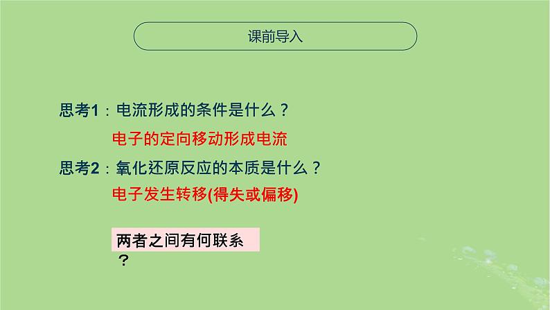 2024年同步备课高中化学6.3.1化学能转换为电能课件苏教版必修第二册第3页