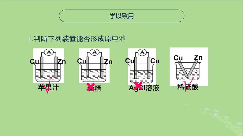 2024年同步备课高中化学6.3.1化学能转换为电能课件苏教版必修第二册第8页