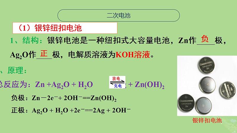 2024年同步备课高中化学6.3.2化学电源课件苏教版必修第二册08