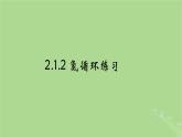 2024年同步备课高中化学7.1.2氮循环相关练习课件苏教版必修第二册