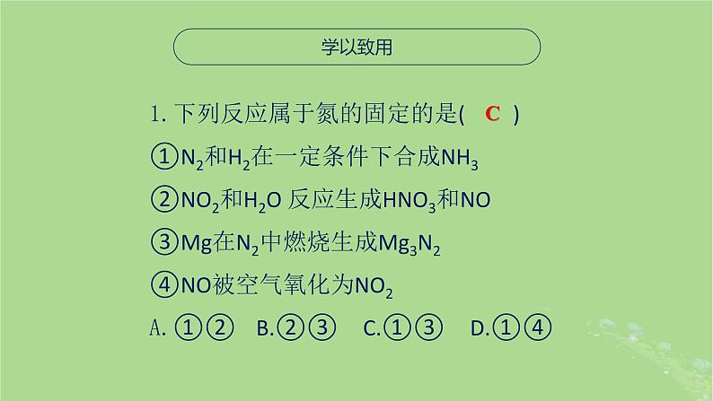 2024年同步备课高中化学7.1.2氮循环相关练习课件苏教版必修第二册第2页