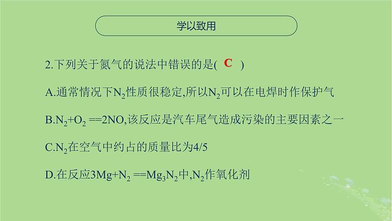 2024年同步备课高中化学7.1.2氮循环相关练习课件苏教版必修第二册第3页