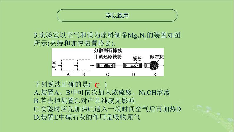 2024年同步备课高中化学7.1.2氮循环相关练习课件苏教版必修第二册第4页