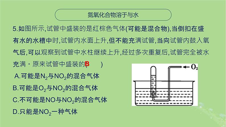 2024年同步备课高中化学7.1.2氮循环相关练习课件苏教版必修第二册第5页