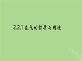 2024年同步备课高中化学7.2.1氨气的性质与用途课件苏教版必修第二册