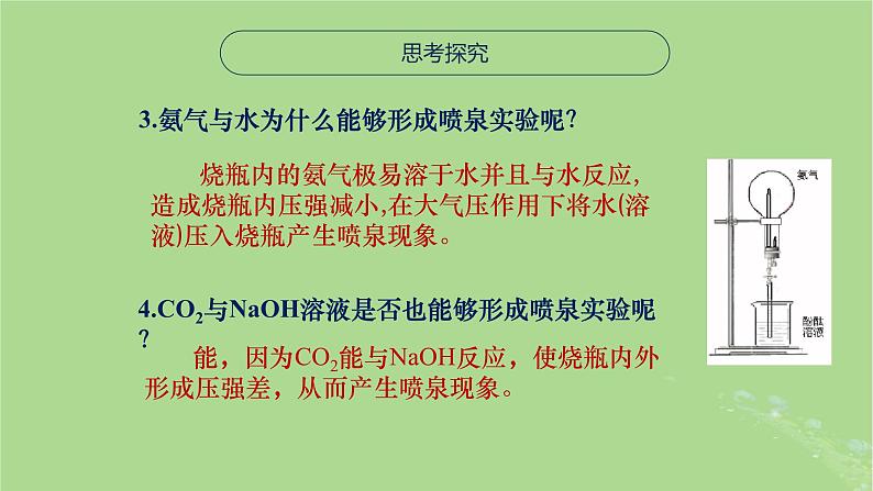 2024年同步备课高中化学7.2.1氨气的性质与用途课件苏教版必修第二册第8页