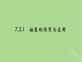 2024年同步备课高中化学7.3.1铵盐的性质与应用课件苏教版必修第二册
