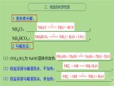 2024年同步备课高中化学7.3.1铵盐的性质与应用课件苏教版必修第二册
