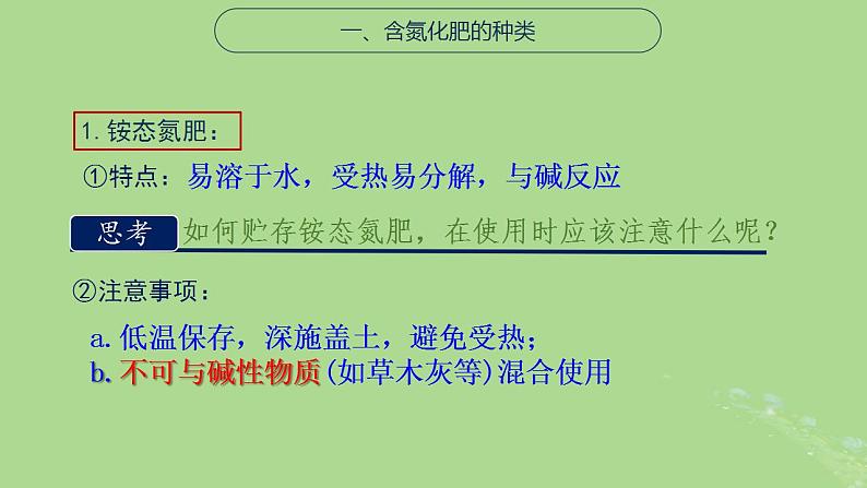 2024年同步备课高中化学7.3.2氮肥及氮氧化物课件苏教版必修第二册第5页