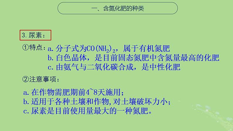 2024年同步备课高中化学7.3.2氮肥及氮氧化物课件苏教版必修第二册第7页