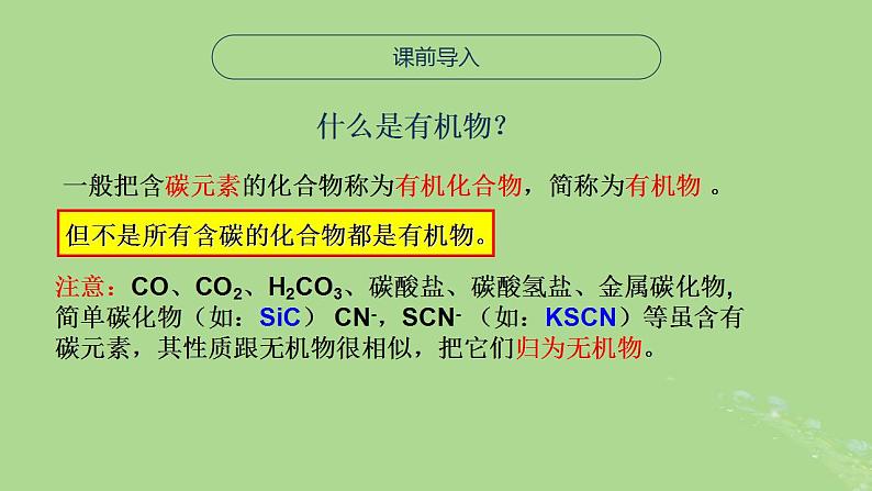 2024年同步备课高中化学8.1.1天然气的利用甲烷课件苏教版必修第二册第3页